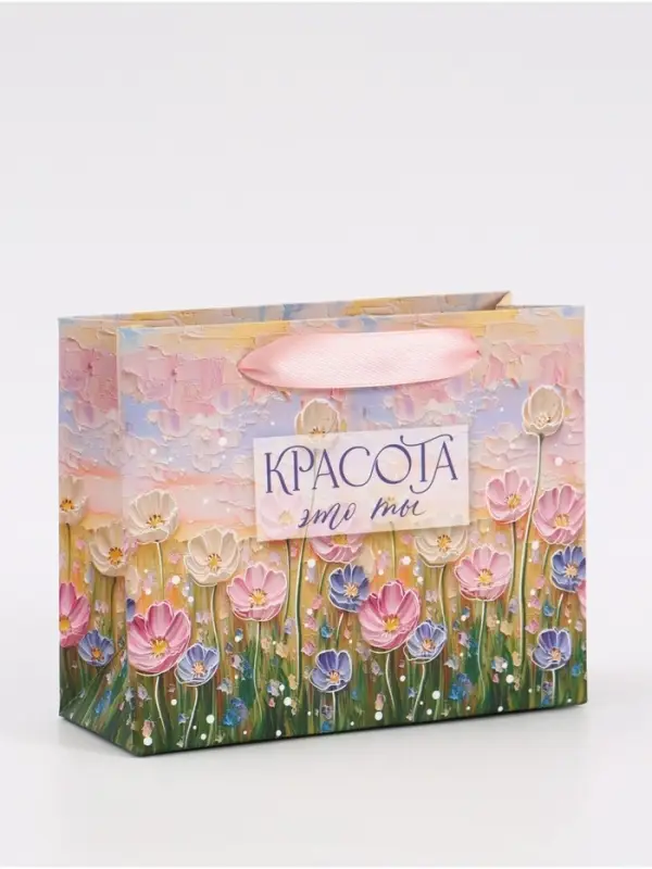 Пакет подарочный &laquo;Красота &mdash; это ты&raquo;, 15&times;12&times;5.5 см