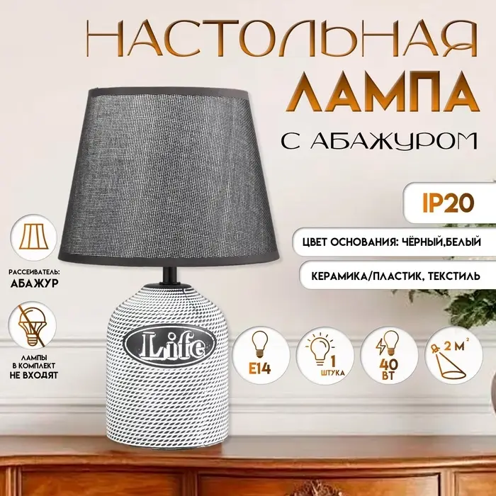 Настольная лампа с абажуром RISALUX &laquo;Бенефит&raquo;, E14, 40 Вт, классическая, в спальню, на тумбочку, в гостиную, чёрный, 20&times;20&times;31 см