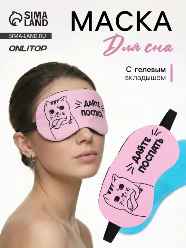Маска для сна с гелевым вкладышем &laquo;Котик&raquo;, 19&times;10 см, резинка одинарная, розовая