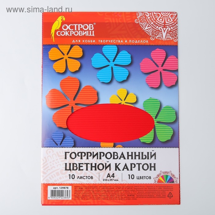 Набор цветного картона Набор цветного картона "Гофрированный" 10 листов 10 цветов, 180г/м2, 21х29,7 см