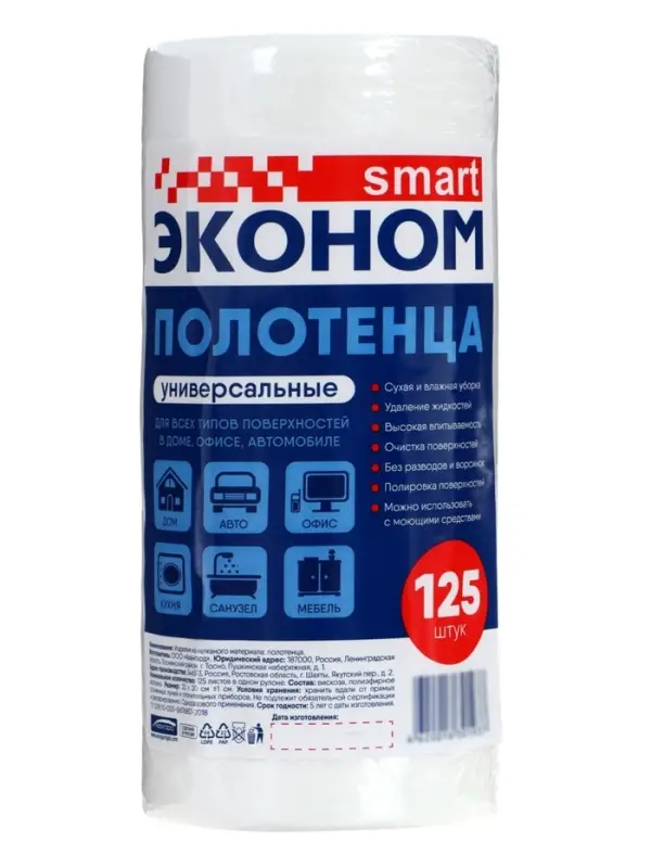 Полотенце универсальное Эконом smart, 23&times;20 см, 125 шт.