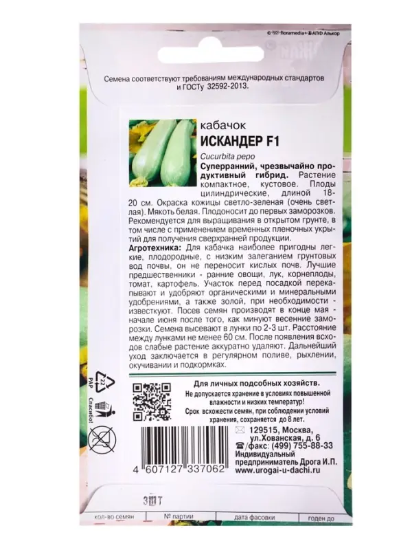 Набор семян Кабачок Набор семян Кабачок "Искандер", 4 шт.