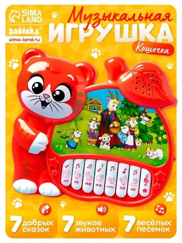Музыкальная игрушка-пианино ZABIAKA &laquo;Забавные мелодии&raquo;, звуковые эффекты, работает от батареек