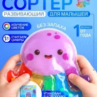 Сортер развивающий- сквиш для малышей Крошка Я &laquo;Осьминог&raquo;