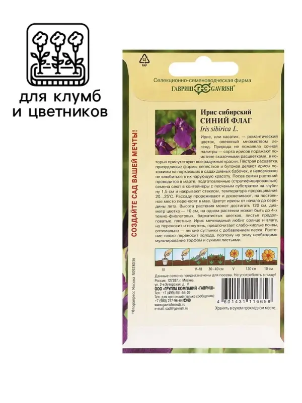 Семена Ирис "Синий флаг", ц/п,  3 шт