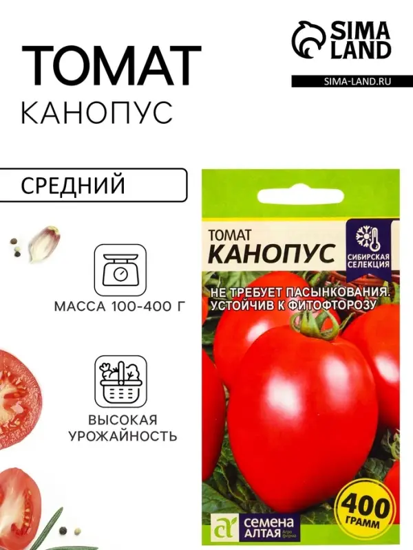 Семена Томат &laquo;Канопус&raquo;, детерминантный, среднерослый, 0.05 г, &laquo;Семена Алтая&raquo;