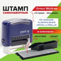 Штамп самонаборный STAFF Printer 8051, 38 х 14 мм, 3 строки, 1 касса, синий