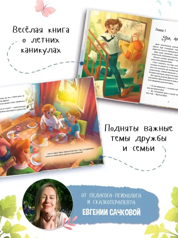 Книга детская &laquo;Удачное лето&raquo;, 112 стр., в твёрдом переплёте