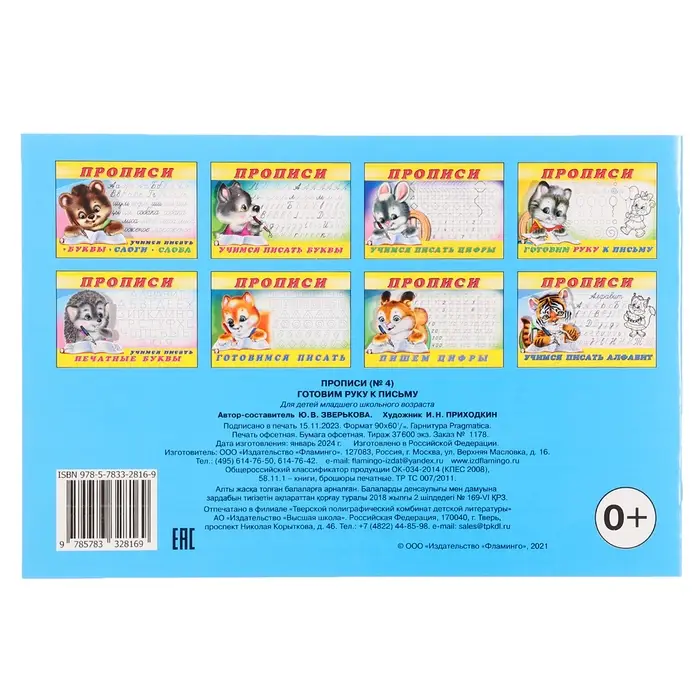 Раскраска-пропись «Готовим руку к письму»