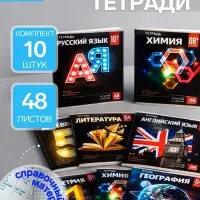 Набор предметных тетрадей Calligrata. 3D, 10 предметов, 48 листов, со справочным материалом, обложка из мелованного картона