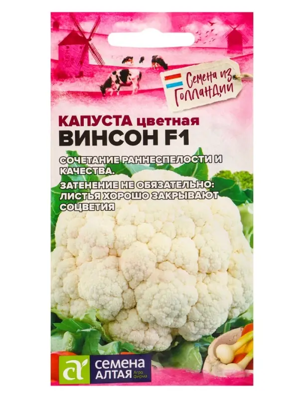 Семена Капуста цветная &laquo;Винсон&raquo;, F1, 10 шт., &laquo;Семена Алтая&raquo; селекция Seminis