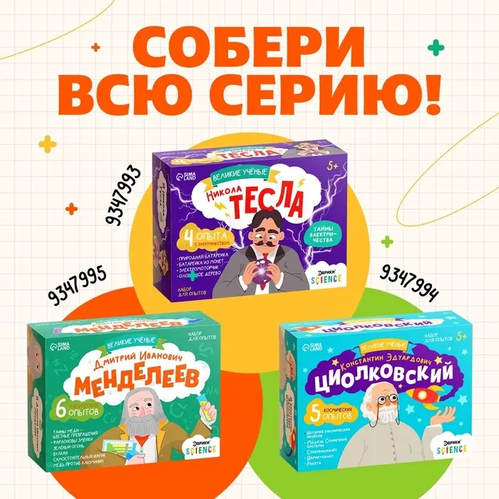 Набор для опытов &laquo;Великие учёные: Дмитрий Менделеев&raquo;, 6 опытов