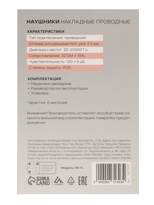 Наушники Luazon RX-11, накладные, складные, белые