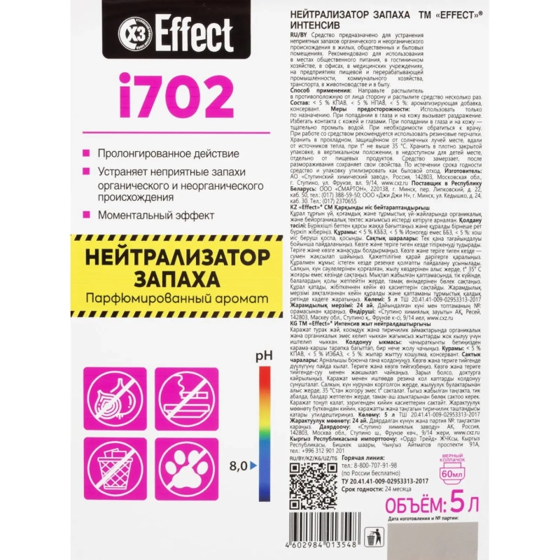 Профхим нейтрализатор запаха Effect/INTENSIVE 702, 5л