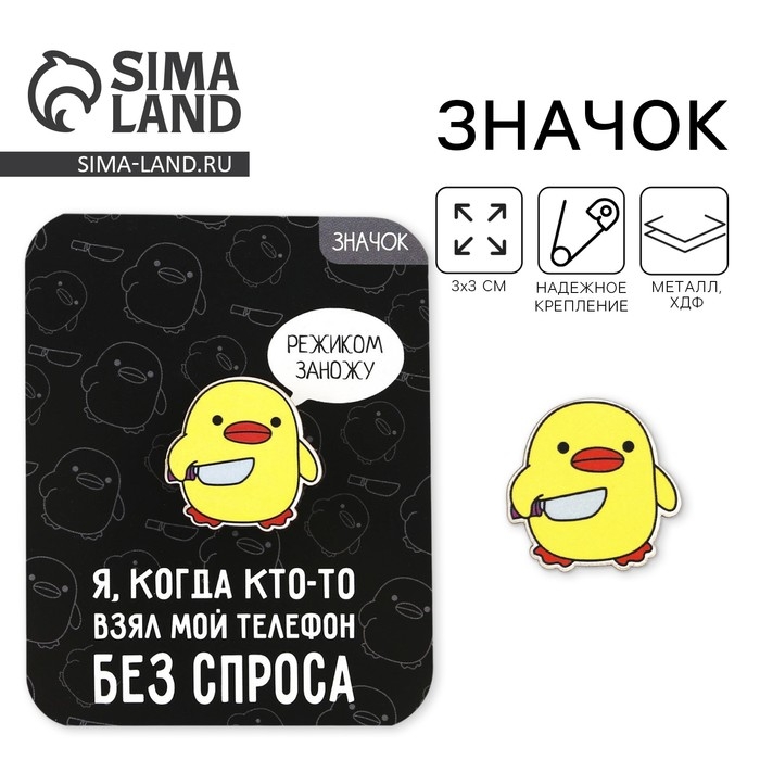 Значок «Опасная утка», 3 х 3 см Значок «Опасная утка», 3 х 3 см