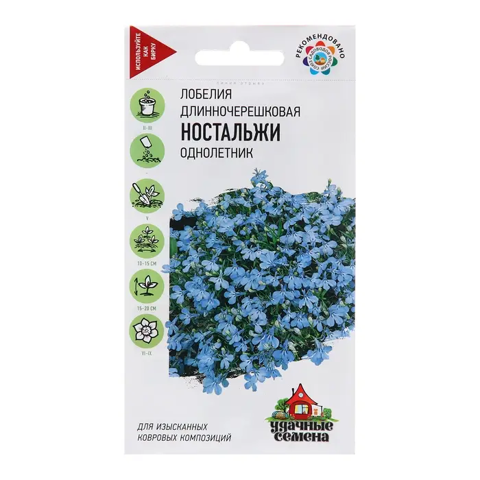 Семена Лобелия "Ностальжи", ц/п,  0,01 г