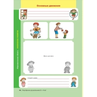 Тетрадь рабочая Колесникова Е.В. ПОРТФОЛИО дошкольника 3-4 лет