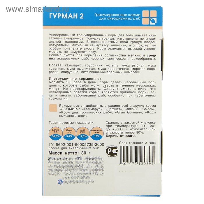 Корм для рыб ЗООМИР  Корм для рыб ЗООМИР "Гурман-2"  деликатес 2 мм, коробка, 30 г