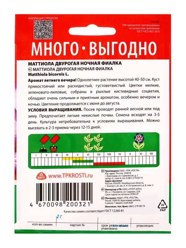 Семена цветов Маттиола Ночная фиалка Агроуспех Много-Выгодно 2г (250)