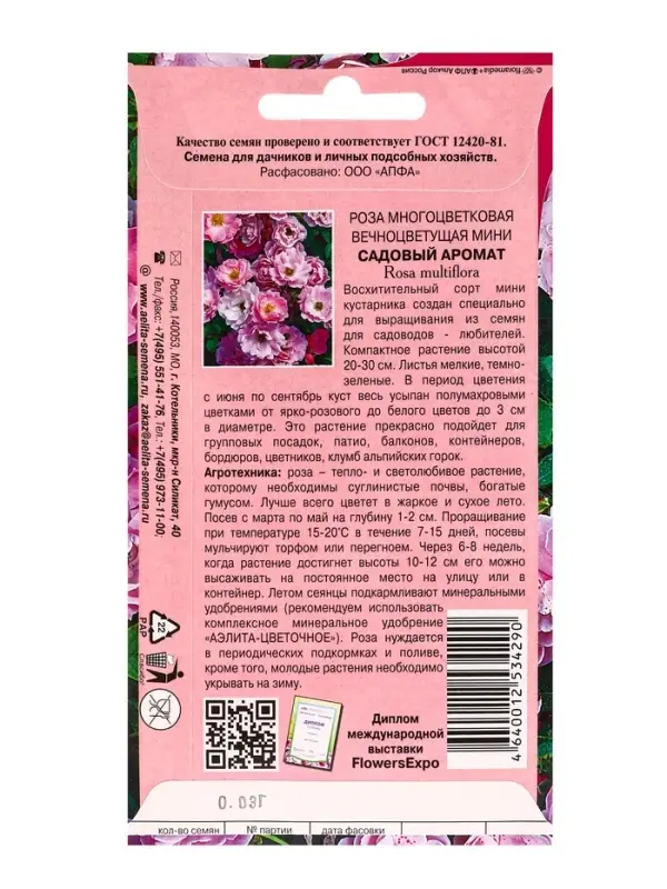 Семена цветов Роза Садовый аромат многоцветковая А/З Мн, Ц/П,0,03 г Семена цветов Роза Садовый аромат многоцветковая А/З Мн, Ц/П,0,03 г