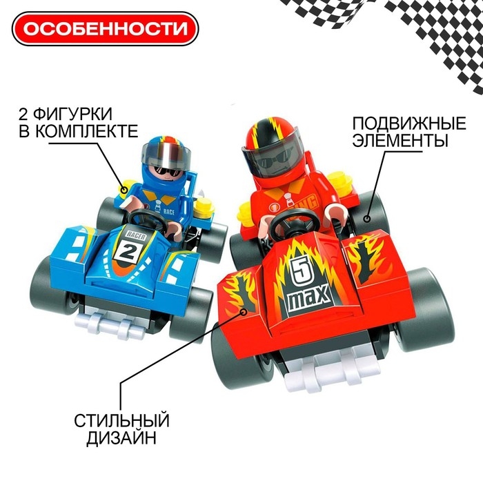 Конструктор &laquo;Заезд чемпионов&raquo;, 80 деталей