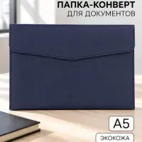 Папка-конверт на кнопке, формат А5, кожзам, темно-синяя