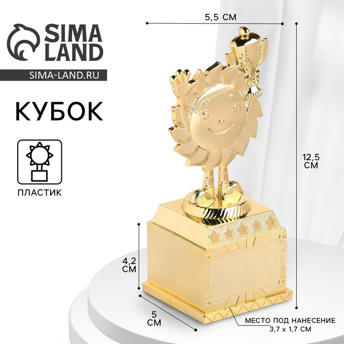 Наградная фигура детская, под нанесение, кубок, пластик, золото, 12,5 х 5,5 х 5 см. Наградная фигура детская, под нанесение, кубок, пластик, золото, 12,5 х 5,5 х 5 см.
