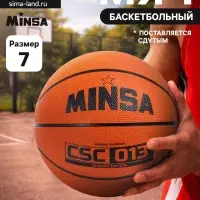 Мяч баскетбольный MINSA CSC 013, клееный, 8 панелей, р. 7, резина, резиновая камера
