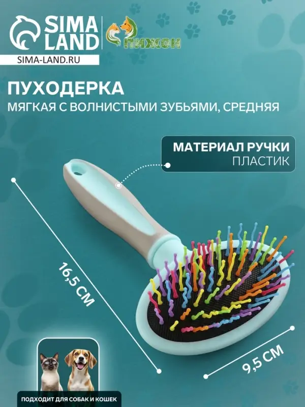 Пуходёрка средняя, 9.5&times;16.5 см, мягкая, с волнистыми зубьями, пластик, цвет мятный