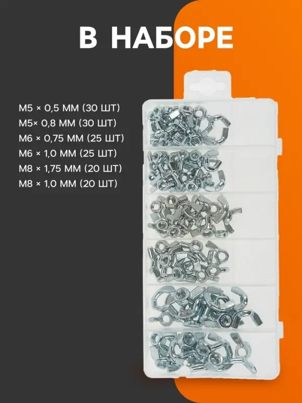 Набор гаек барашковых ТУНДРА krep, 150 предметов