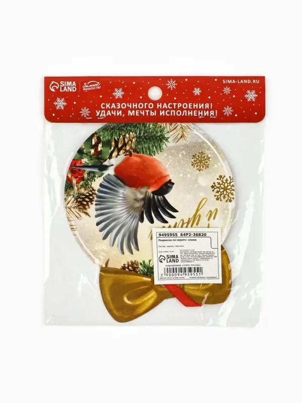 Ёлочная игрушка новогодняя с пожеланиями &laquo;Тепла и уюта&raquo;, скретч-слой, 12.4&times;14.6 см