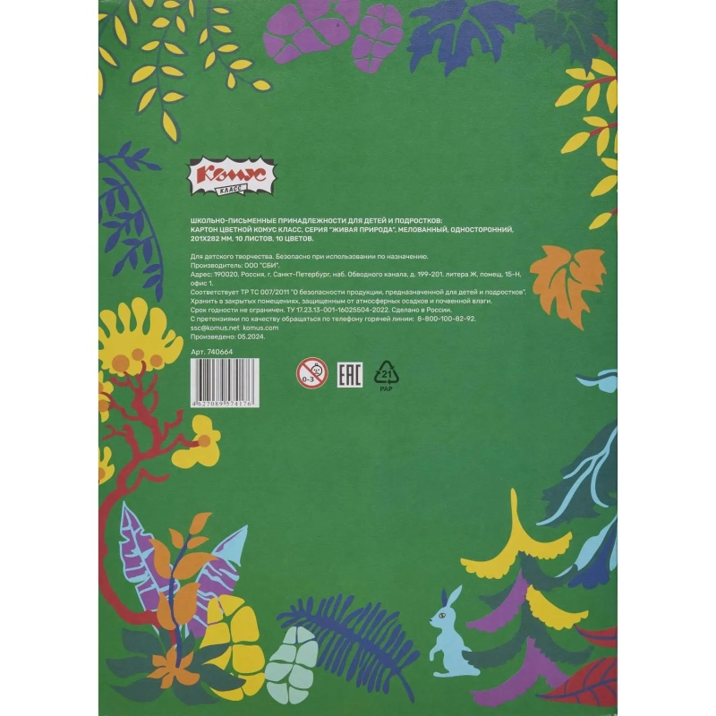 Картон цветной 10л, 10цв, А4, Живая природа, мелов