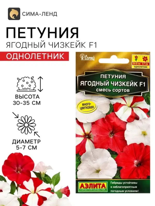 Семена цветов Петуния &laquo;Ягодный чизкейк&raquo;, F1, смесь сортов, драже, С. Cerny, 10 шт.