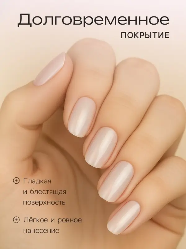 Лак для ногтей с эффектом геля, Jeanmishel, тон 110, жемчужный, 6 мл