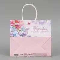 Пакет подарочный &laquo;Красивой и счастливой&raquo;, 25 х 22 х 12 см