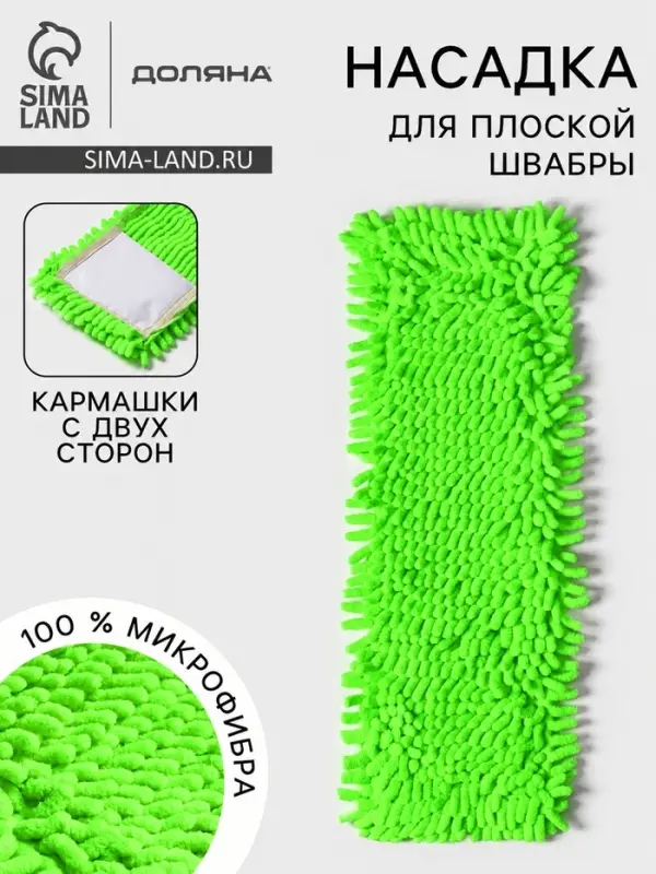 Насадка для плоской швабры &laquo;Доляна&raquo;, 42&times;12 см, микрофибра букли, 80 г, зелёная