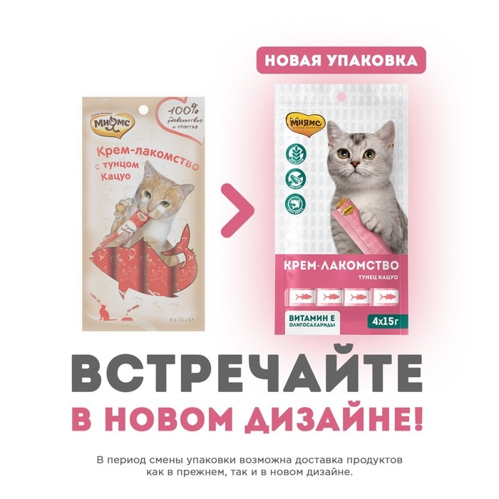 Крем-лакомство Мнямс для кошек, с тунцом Кацуо, 15 г х 4 шт Крем-лакомство Мнямс для кошек, с тунцом Кацуо, 15 г х 4 шт