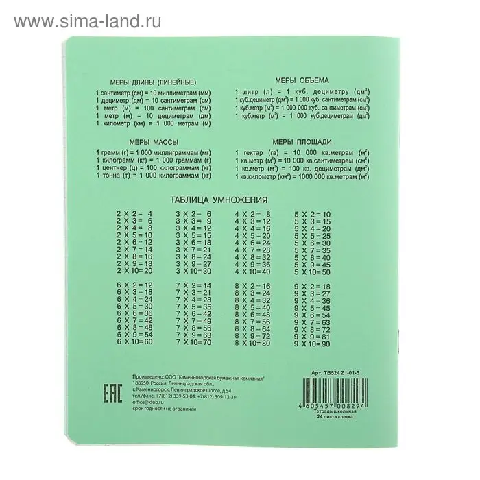 Тетрадь 24 листов клетка «Зелёная обложка», белизна 95% (по 20 штук в запайке) Тетрадь 24 листов клетка «Зелёная обложка», белизна 95% (по 20 штук в запайке)
