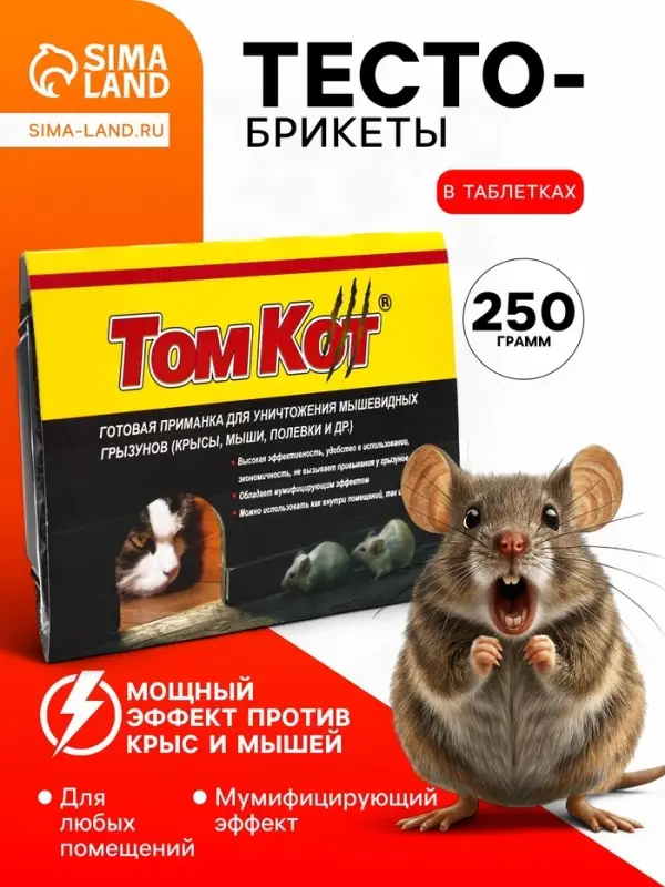 Тесто-брикеты от грызунов &laquo;ТОМ КОТ БРО&raquo;, в таблетках, классические, 250 г