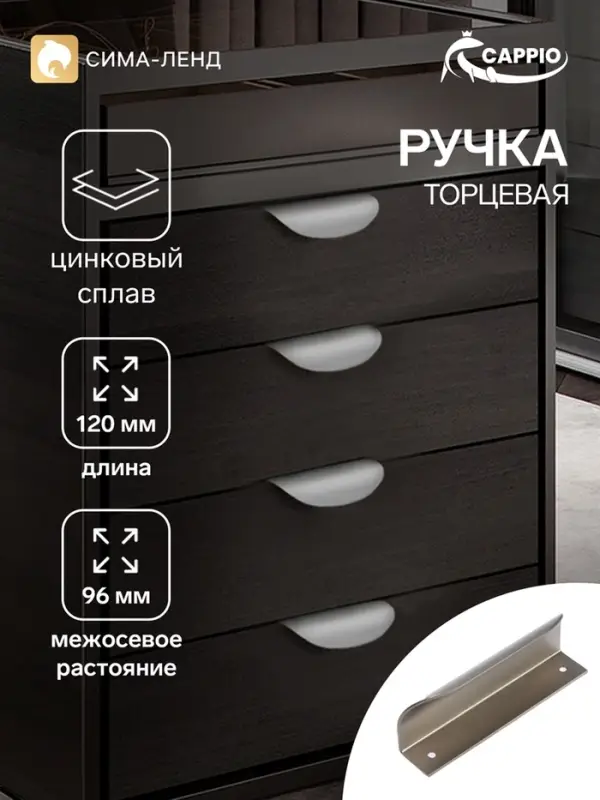 Ручка профильная мебельная торцевая CAPPIO, м/о 96 мм, матовая, серая, 4 шт.