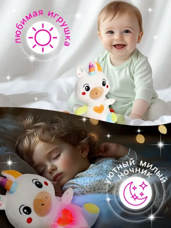 Музыкальная игрушка для засыпания ZABIAKA &laquo;Засыпай-ка: Единорог&raquo;, звуковые и световые эффекты