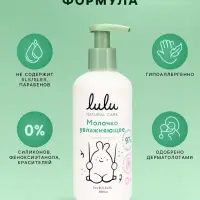 Молочко детское LULU увлажняющее, 300 мл