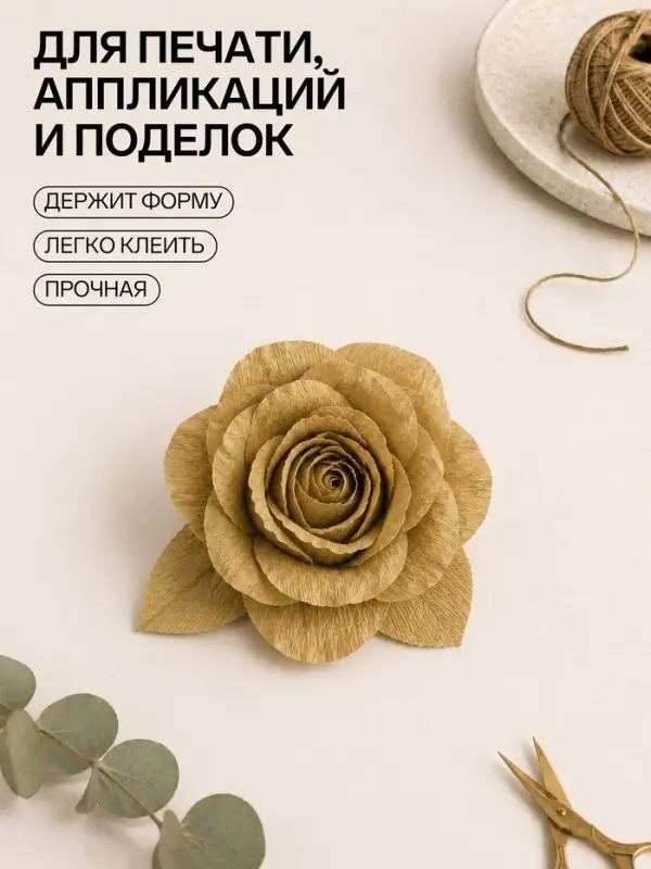 Бумага крепированная 50&times;250 см, в рулоне, 28 г/м&sup2;, золотой