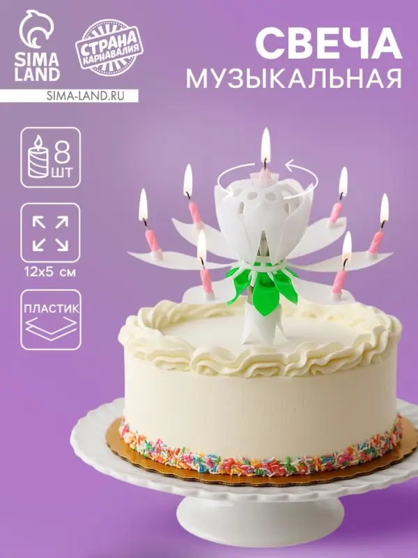 Свеча для торта музыкальная &laquo;Тюльпан&raquo;, крутящаяся, белая, 14.5&times;6 см