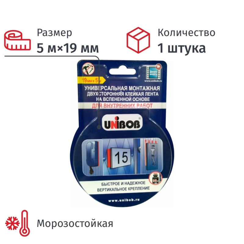Клейкая лента двухсторонняя 19мм х 5м дл я внутренних  работ Unibob
