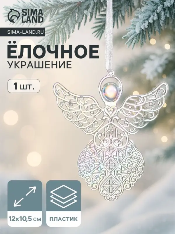 Ёлочная игрушка &laquo;Зимнее волшебство. Ангелок перелив&raquo;, 12&times;10.5 см, прозрачный