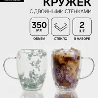 Кружка с двойными стенками &laquo;Сухоцвет&raquo;, 350 мл, набор 2 шт., стекло, прозрачные