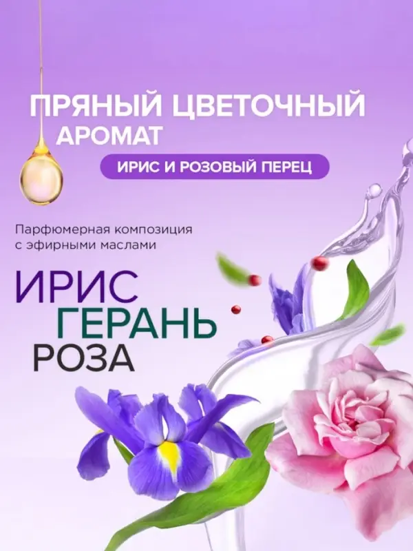 Освежитель воздуха SYNERGETIC &laquo;Ирис и розовый перец&raquo; 380 мл