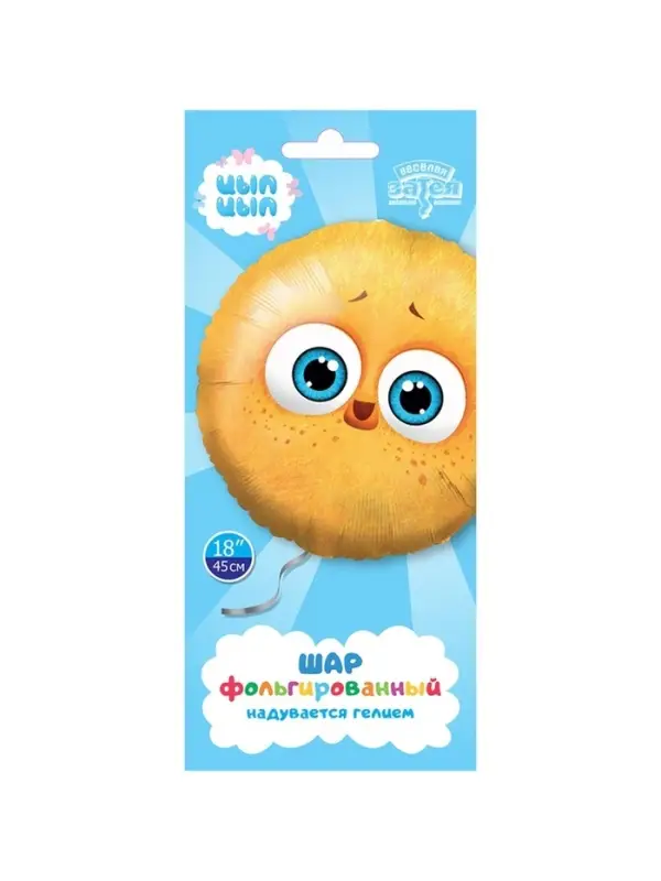Воздушный шар фольгированный 18" &laquo;Цыпа&raquo;