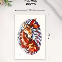 Переводная тату на тело цветная «Красный сом», 26.2×14.5 см